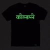 The Banyan Tee Music T-shirt - Glow In The Dark